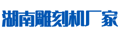 湖南精易达科技有限公司