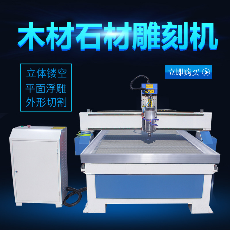 1325轻型石材雕刻机