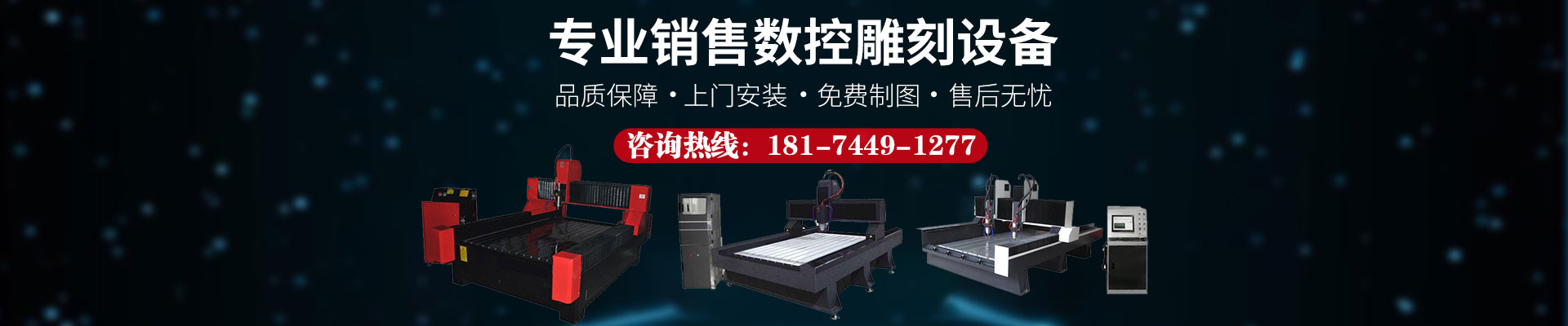 石材雕刻机|墓碑雕刻机|广告雕刻机|木工雕刻机|湖南精易达科技有限公司_