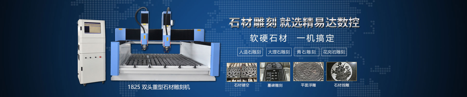 石材雕刻机|墓碑雕刻机|广告雕刻机|木工雕刻机|湖南精易达科技有限公司_
