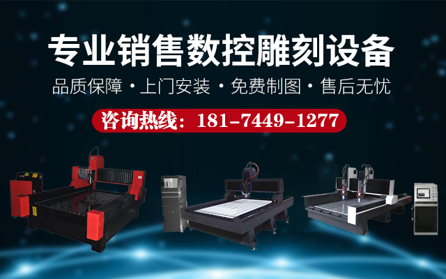 石材雕刻机|墓碑雕刻机|广告雕刻机|木工雕刻机|湖南精易达科技有限公司_